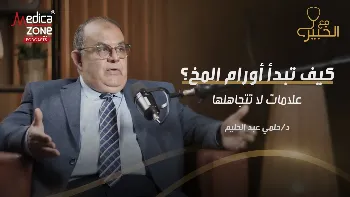 ألم الفقرات العنقية... أشهر الإصابات وأسبابها ومتى تحتاج إلى الجراحة؟